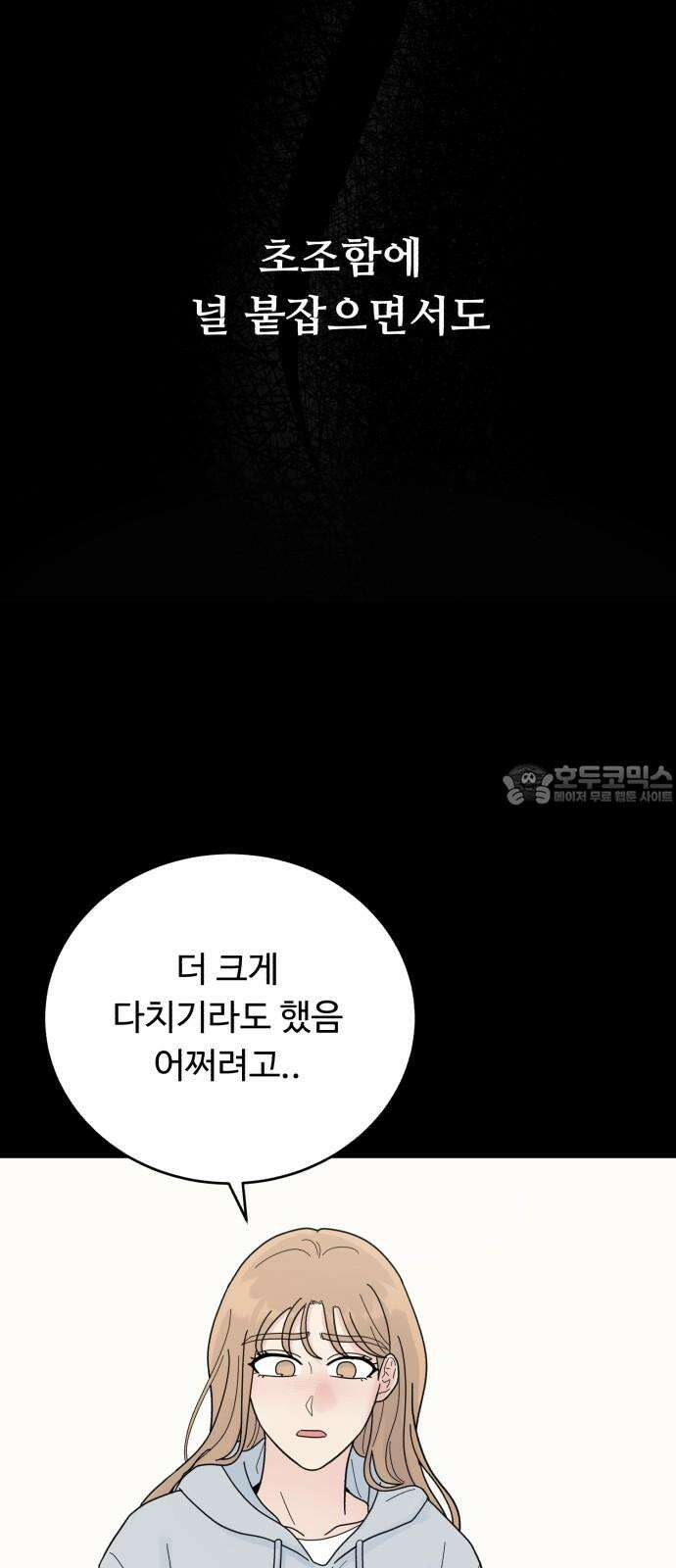 성애적 순애보 43화 15