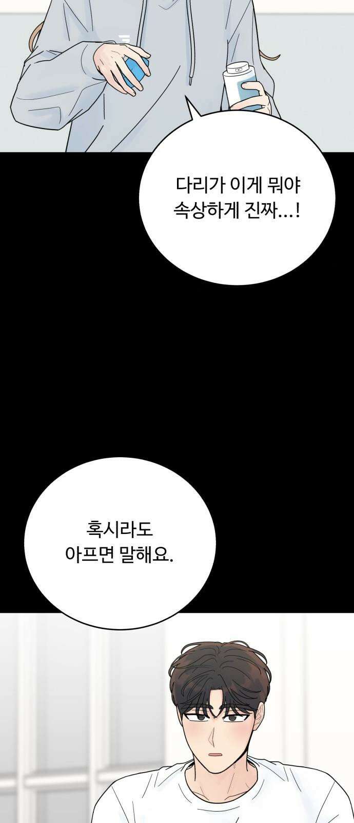 성애적 순애보 43화 16