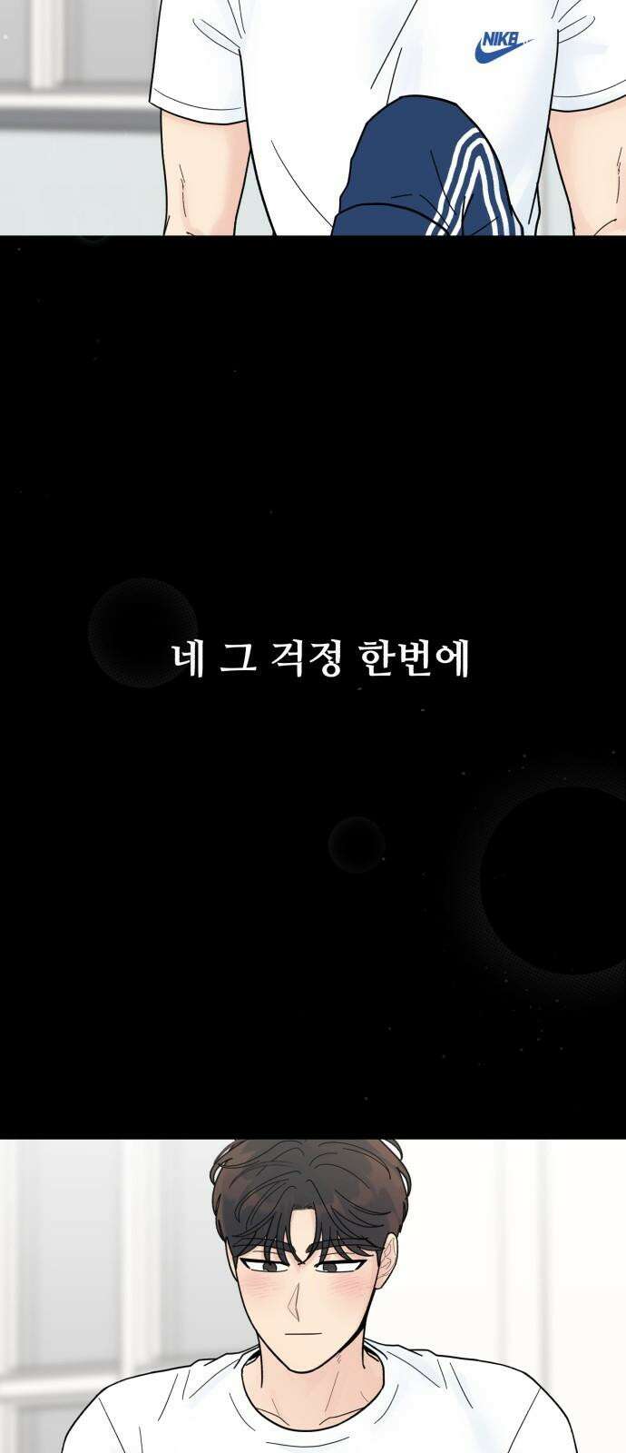 성애적 순애보 43화 17