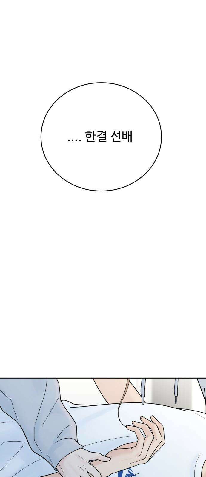 성애적 순애보 43화 22