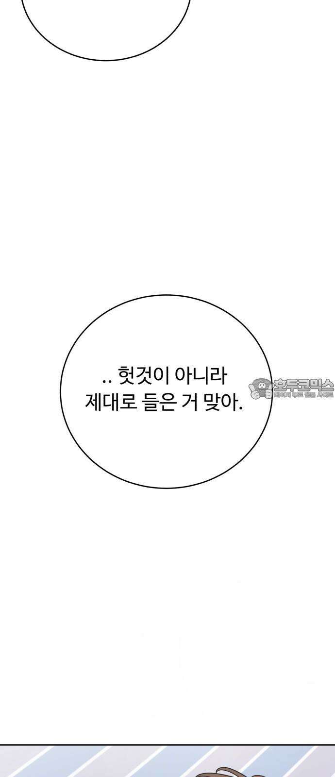 성애적 순애보 43화 33