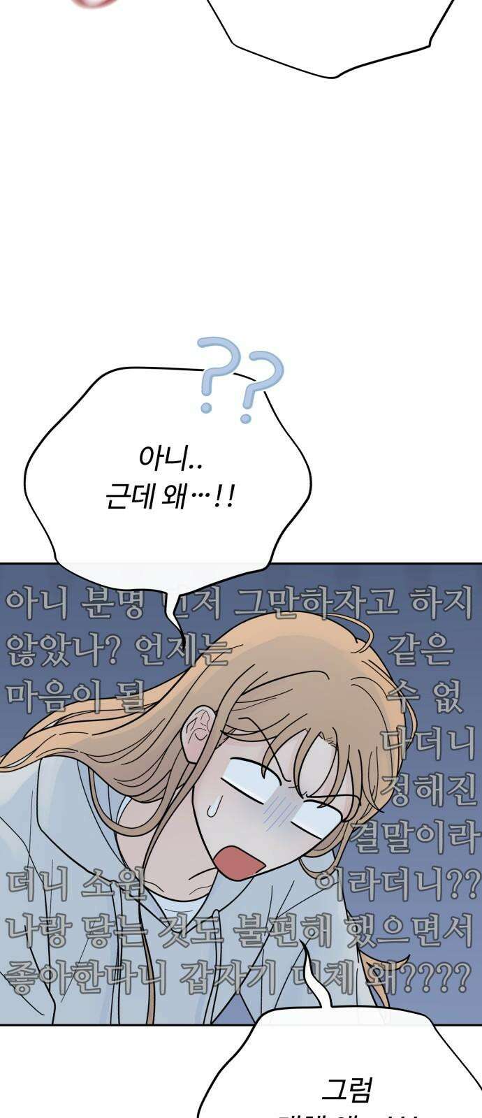 성애적 순애보 43화 37