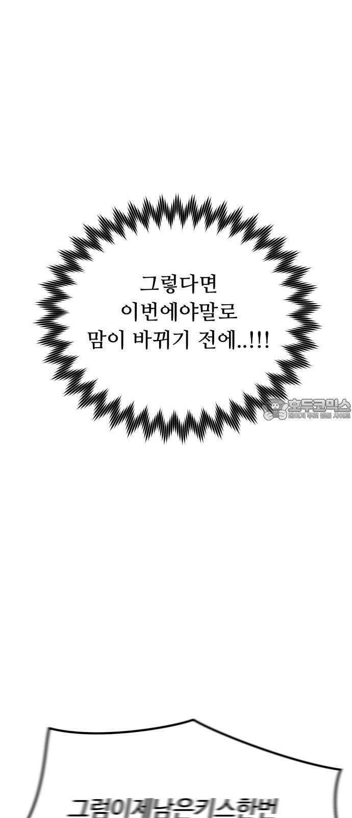 성애적 순애보 43화 39