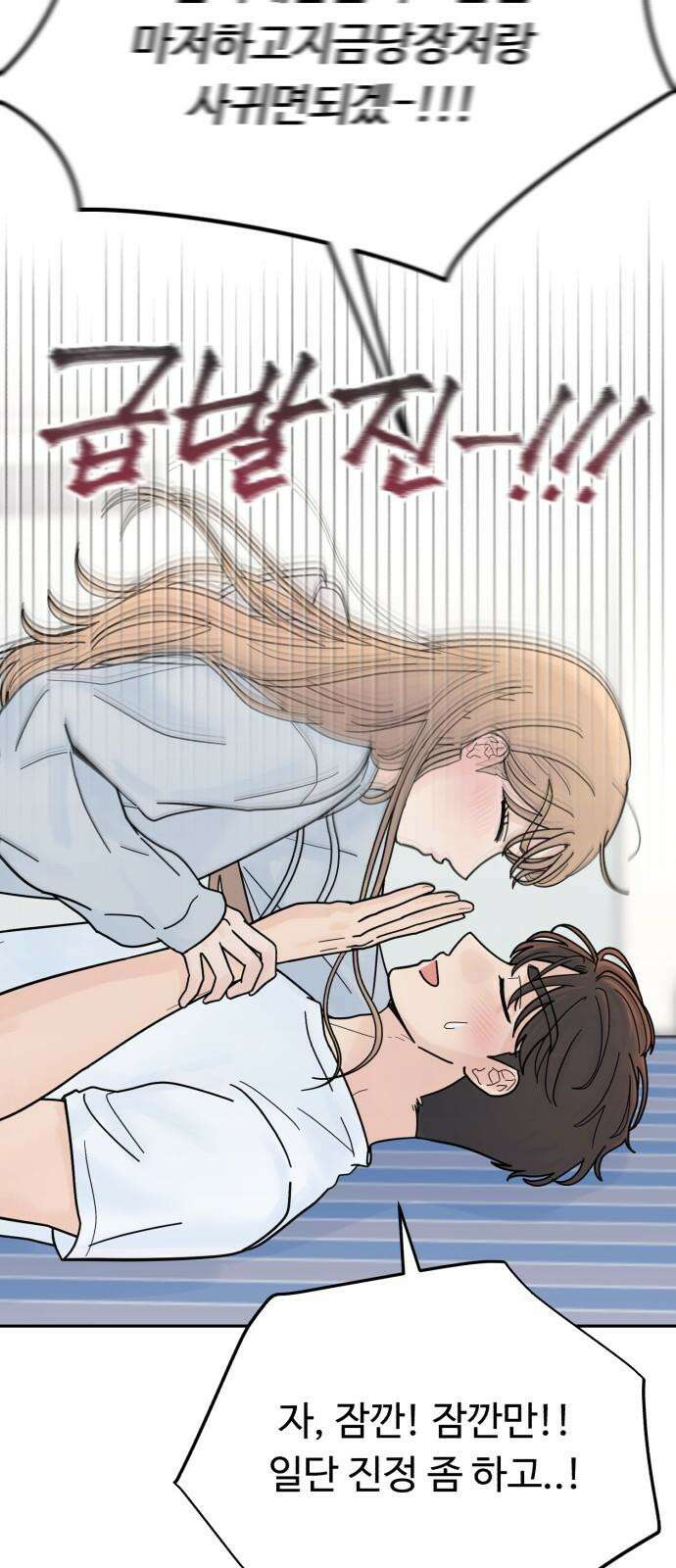 성애적 순애보 43화 40