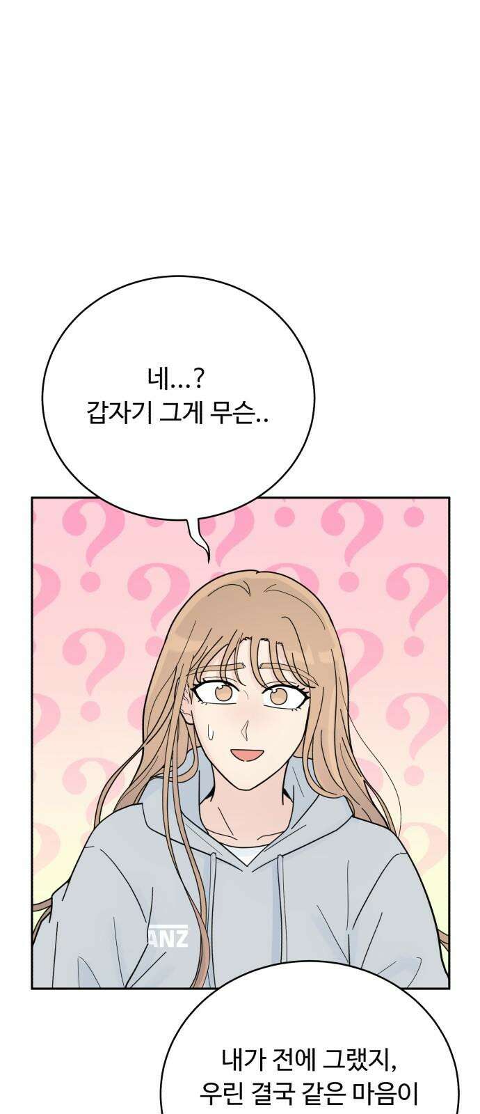 성애적 순애보 43화 43