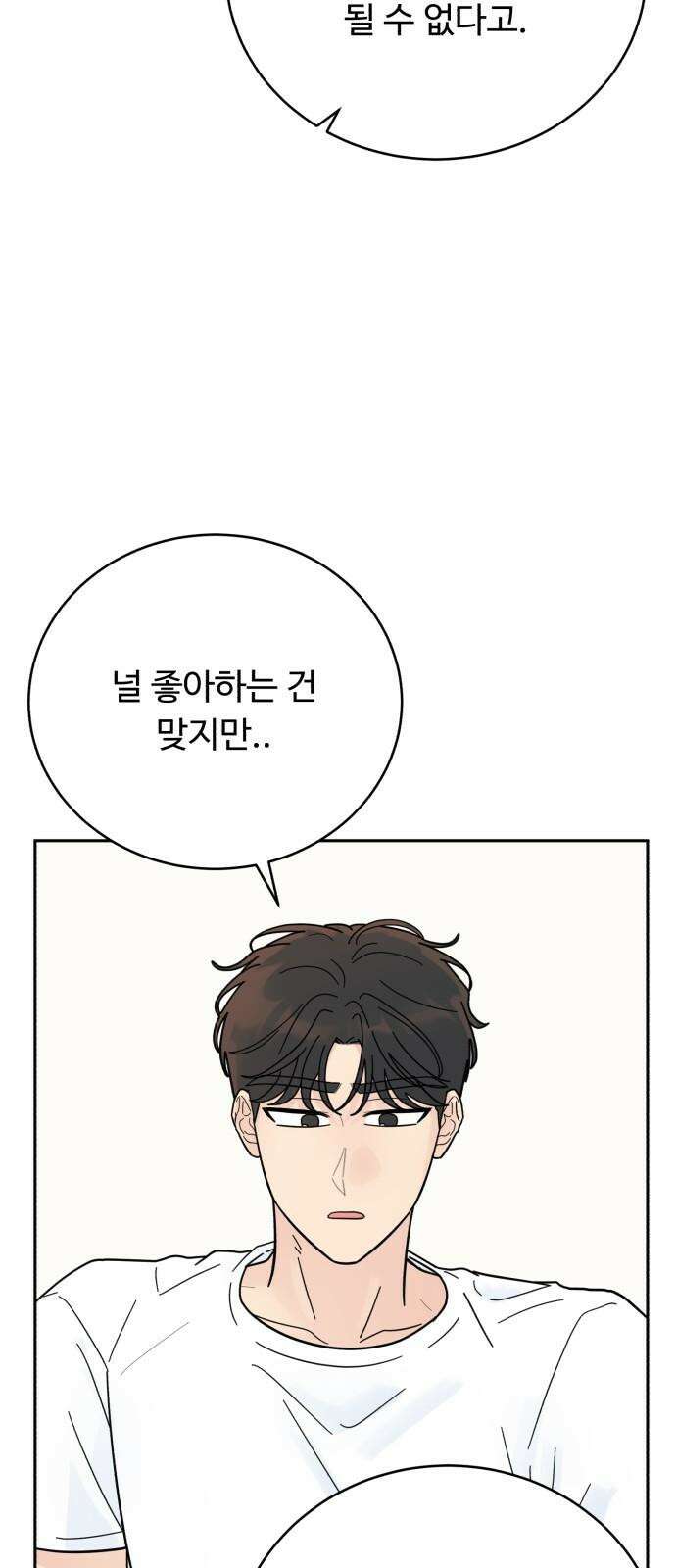 성애적 순애보 43화 44