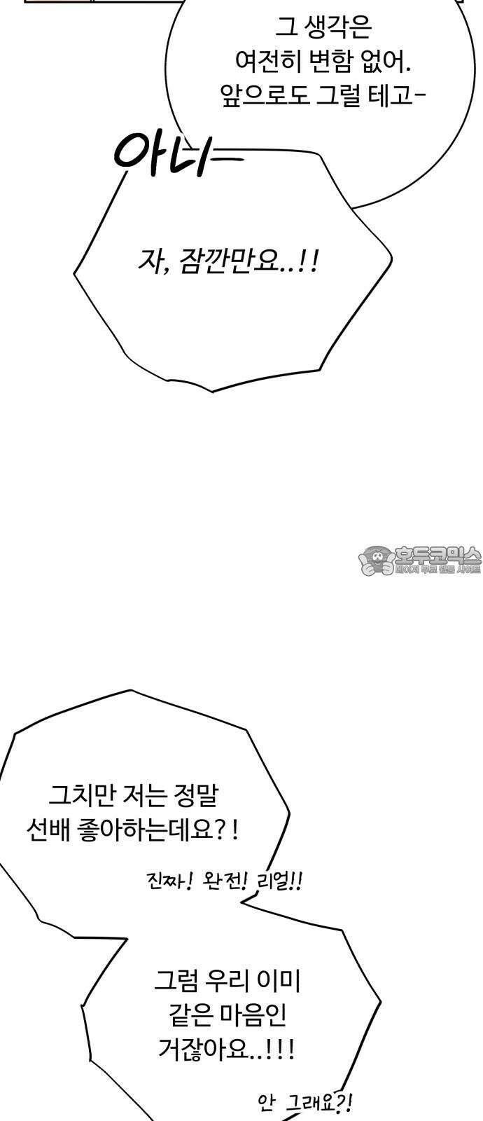성애적 순애보 43화 45