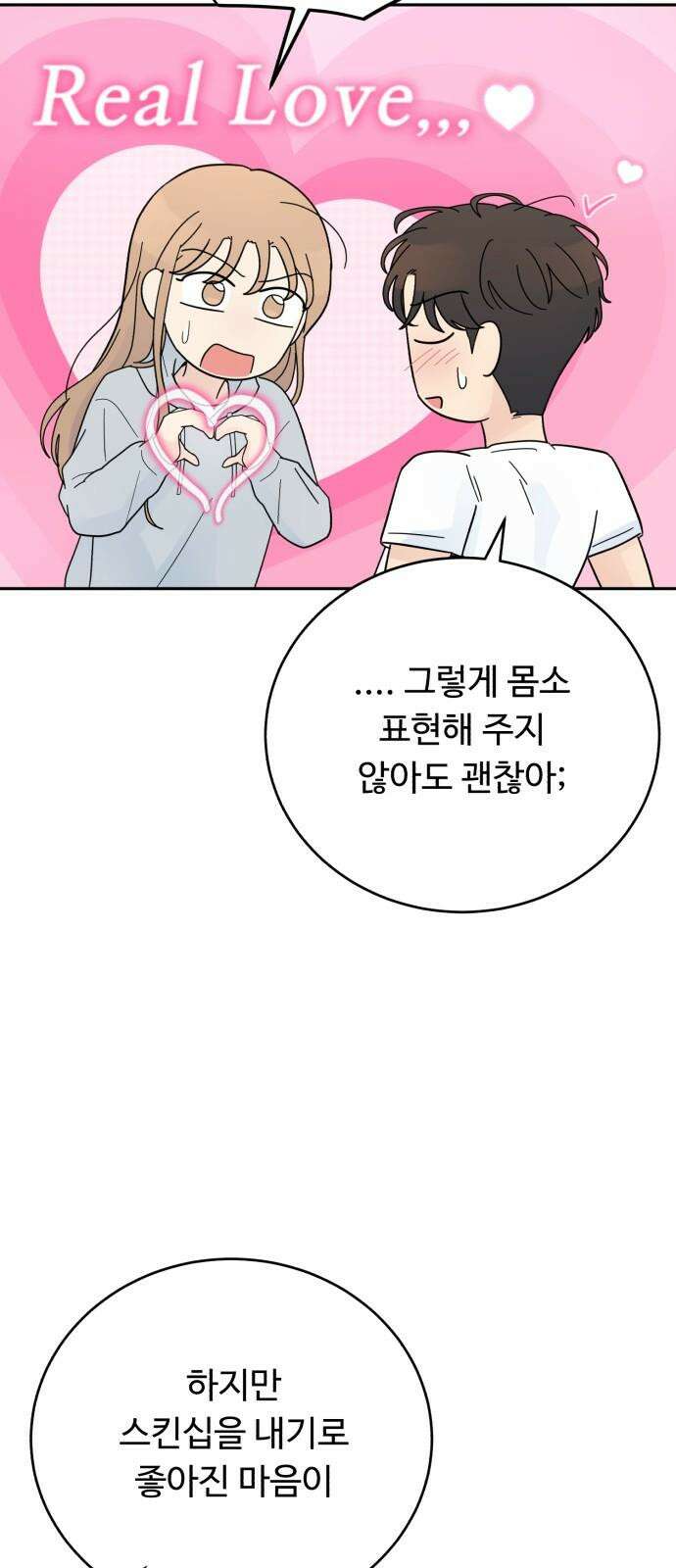 성애적 순애보 43화 46