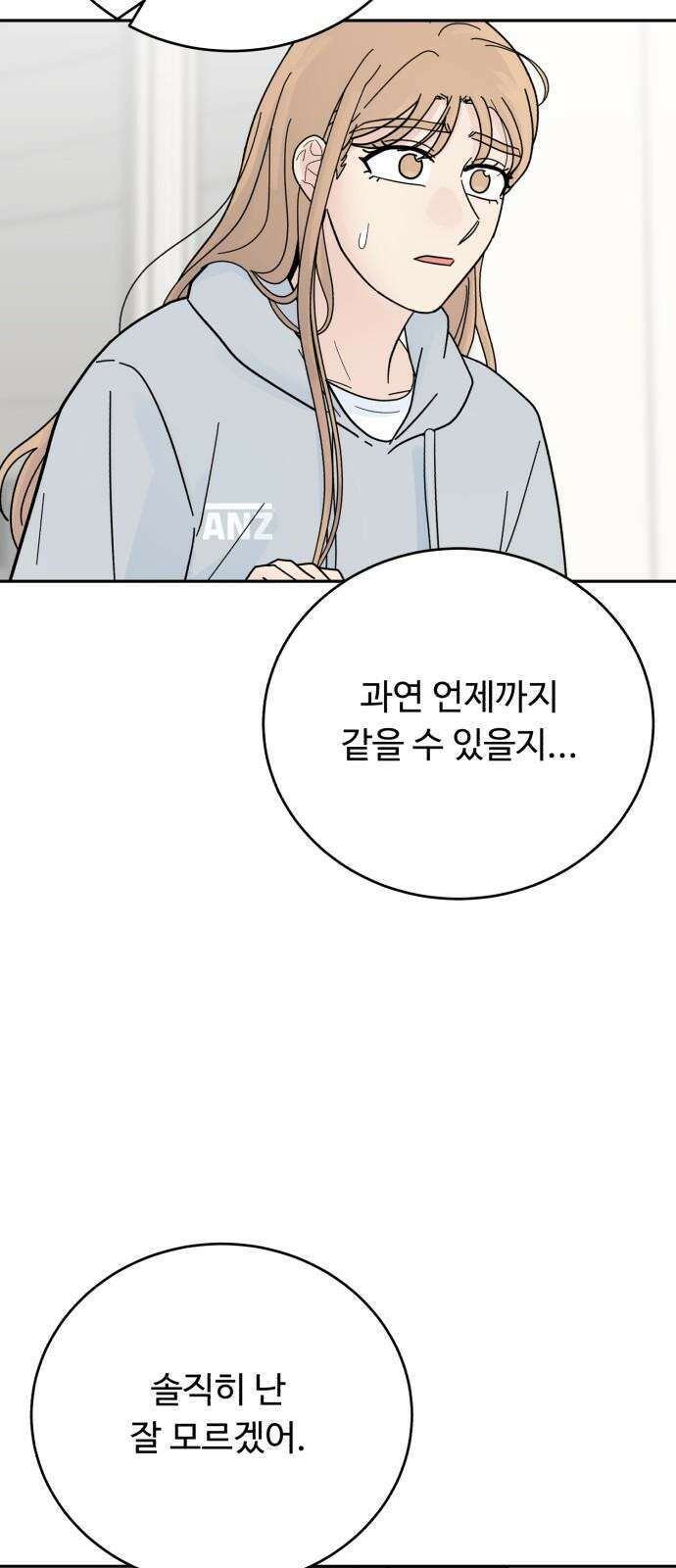 성애적 순애보 43화 47