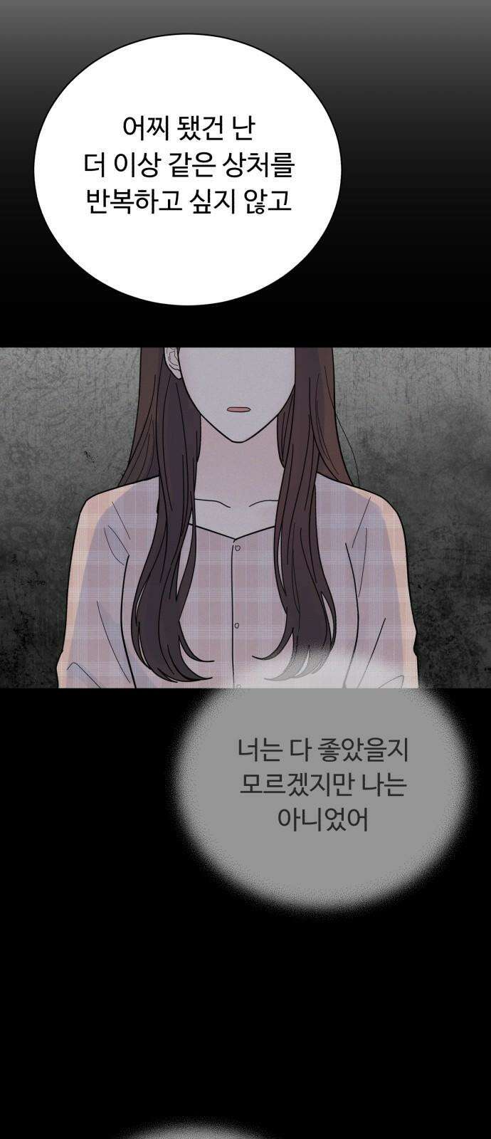성애적 순애보 43화 49
