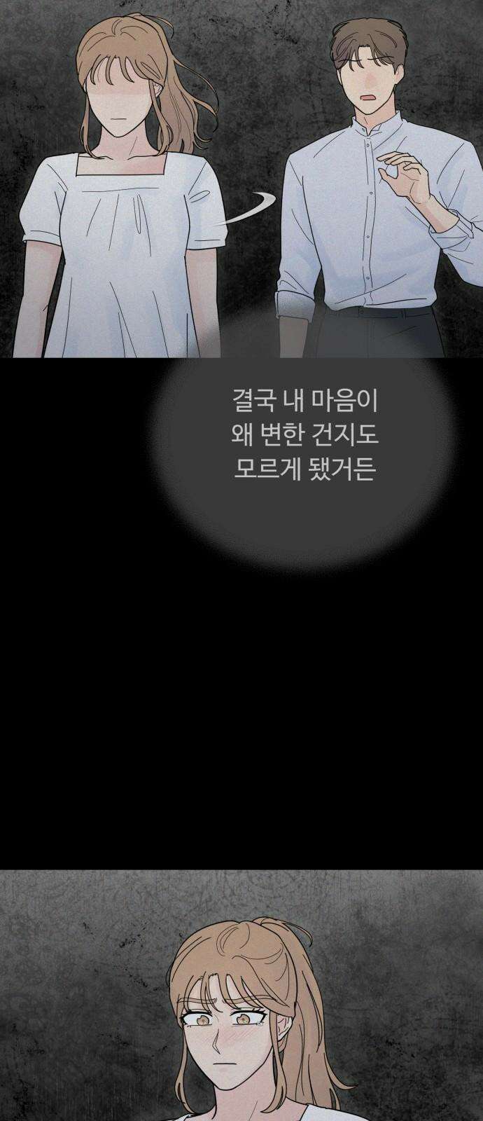 성애적 순애보 43화 52