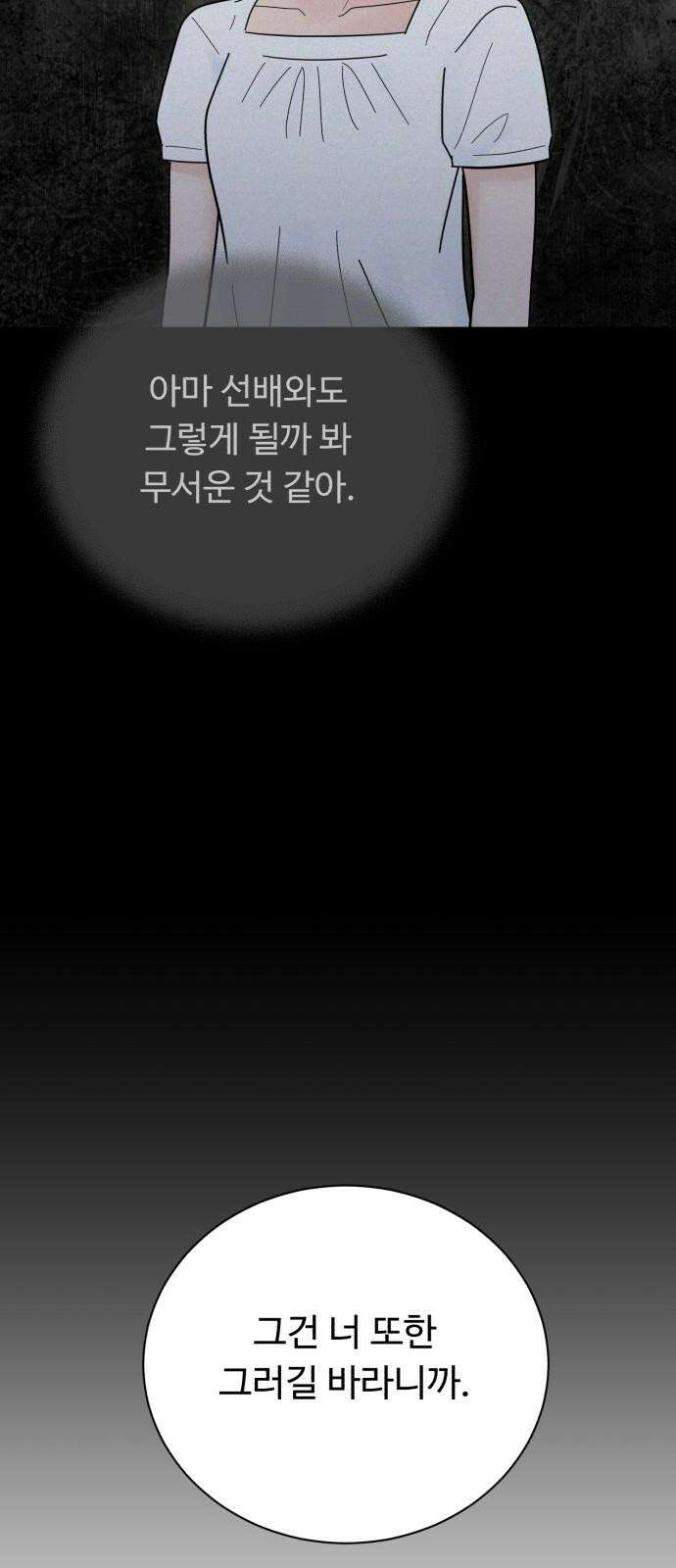 성애적 순애보 43화 53