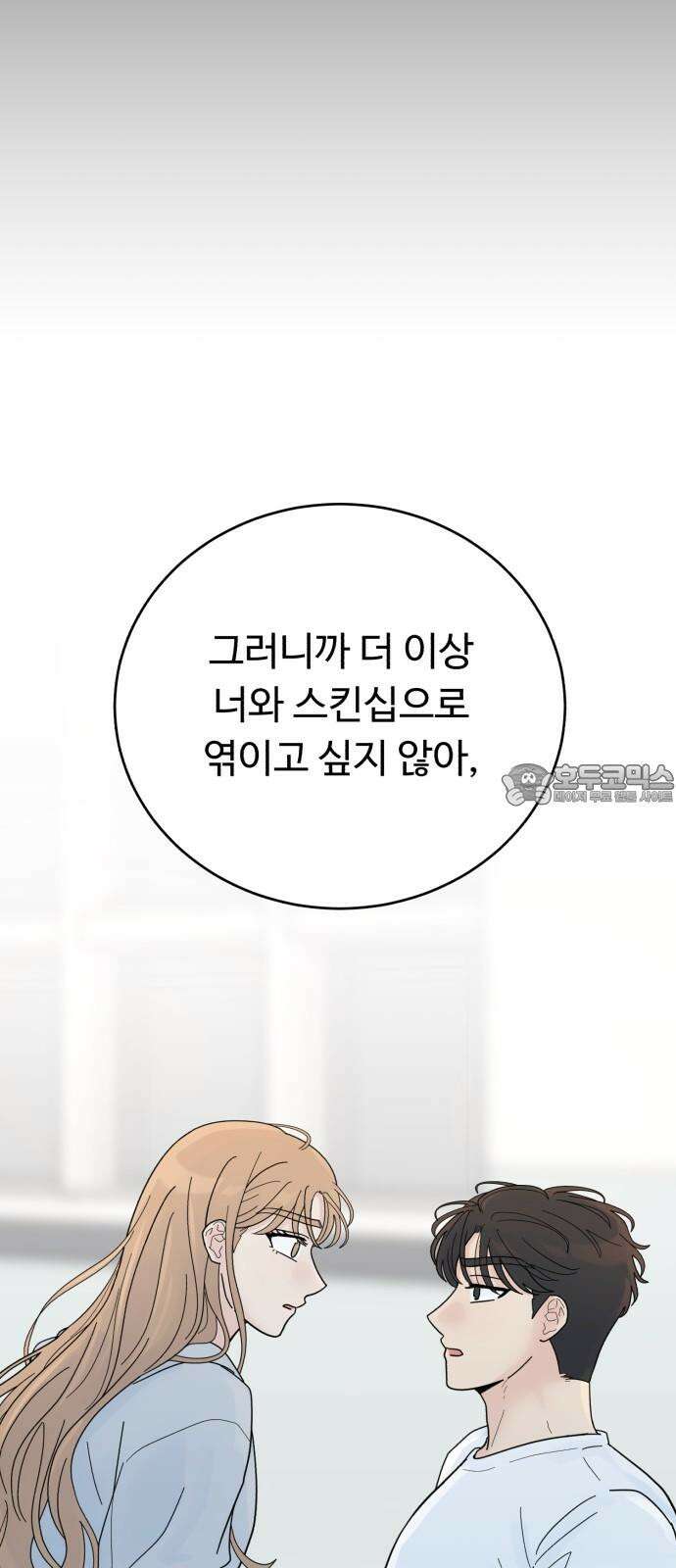 성애적 순애보 43화 54