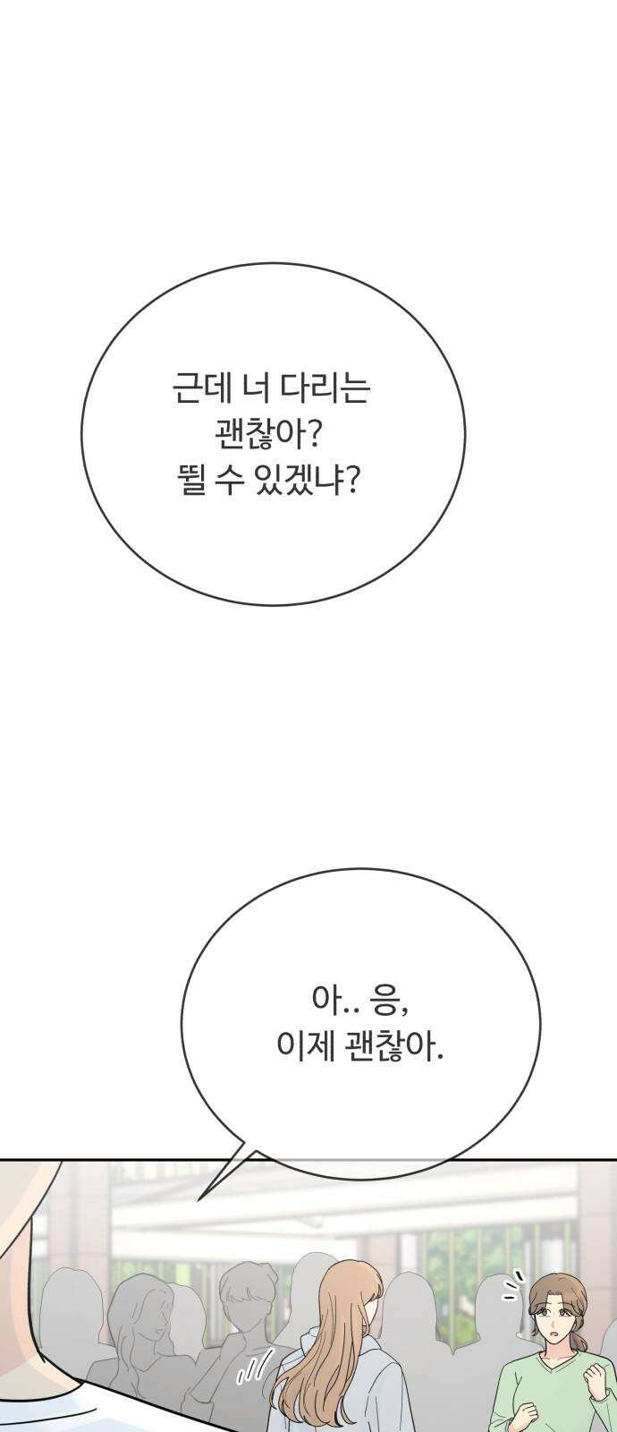 성애적 순애보 43화 59