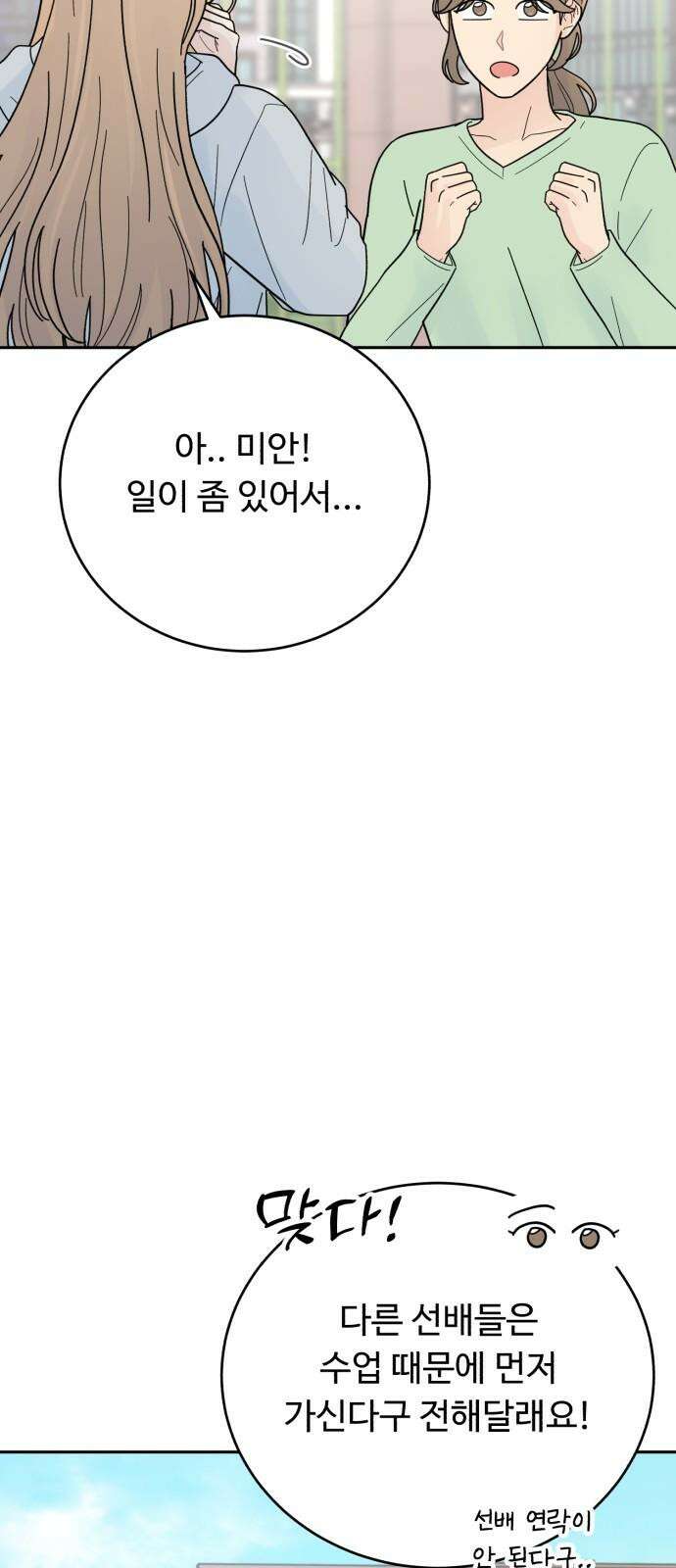 성애적 순애보 43화 61
