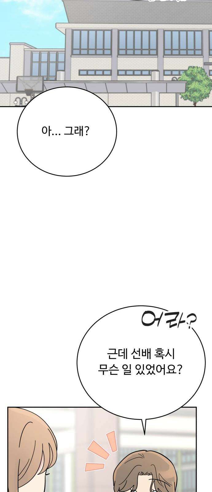 성애적 순애보 43화 62