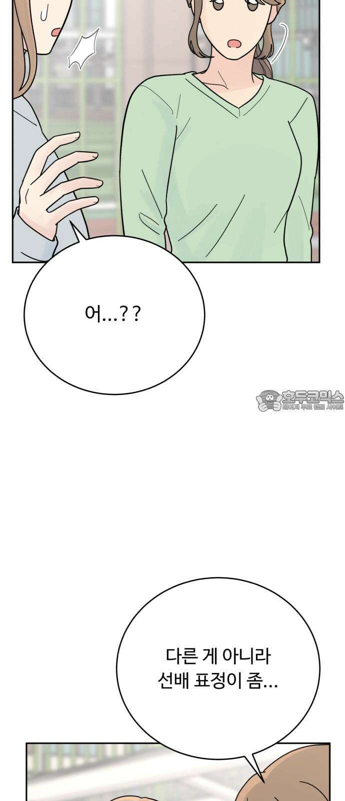 성애적 순애보 43화 63