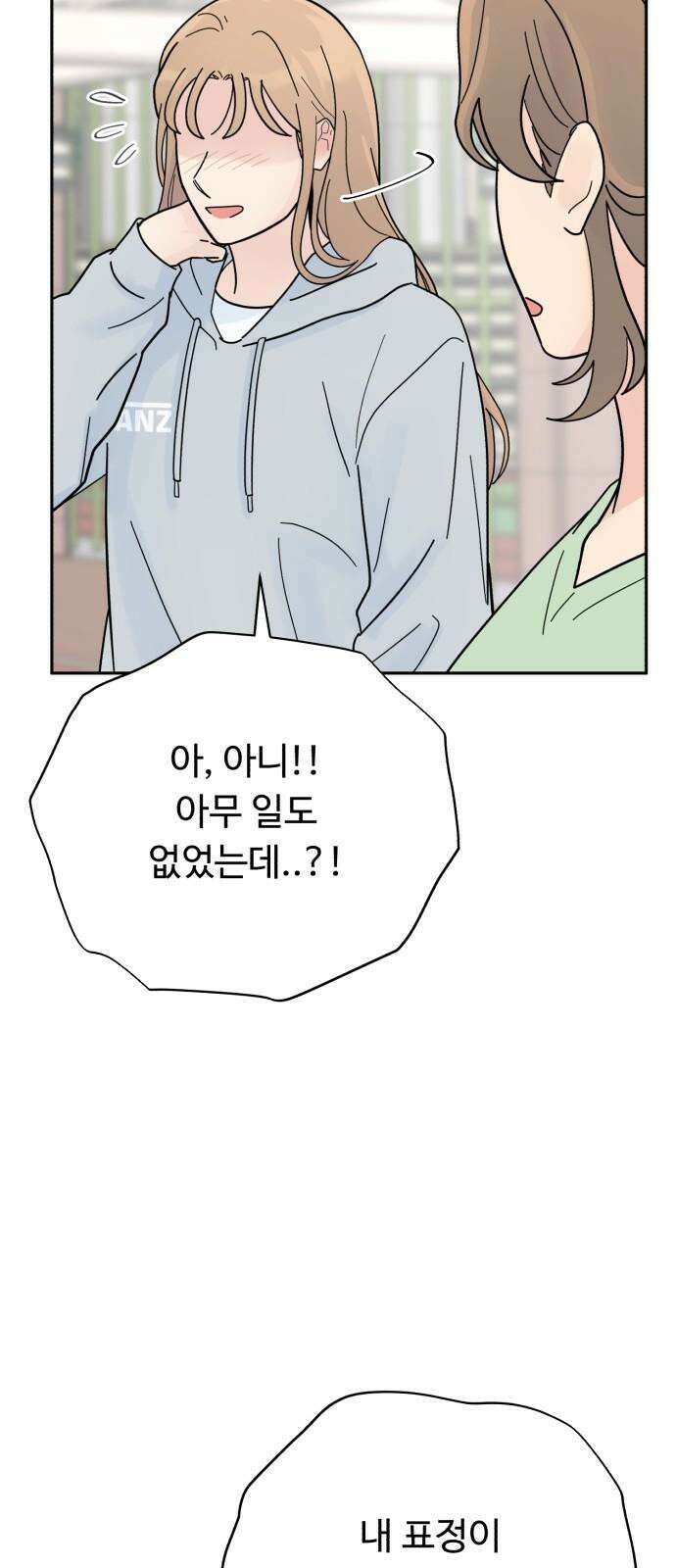 성애적 순애보 43화 64
