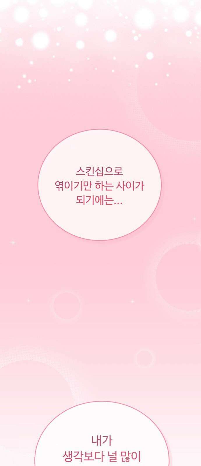 성애적 순애보 43화 67