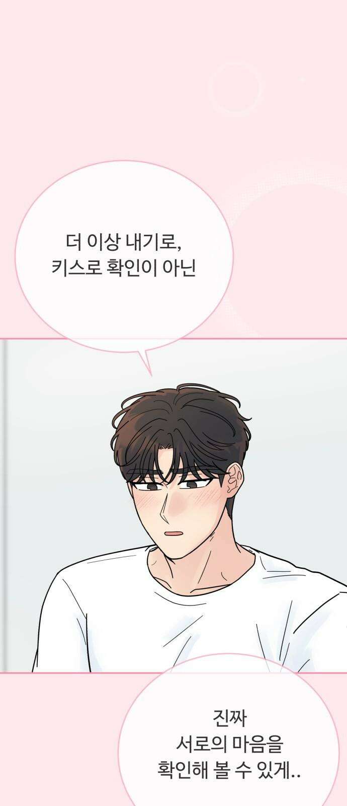 성애적 순애보 43화 70
