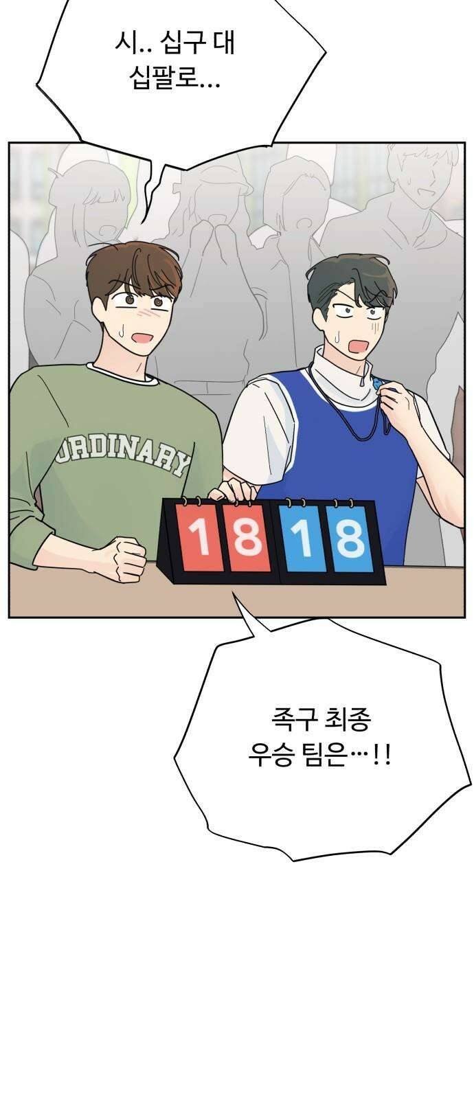 성애적 순애보 43화 76