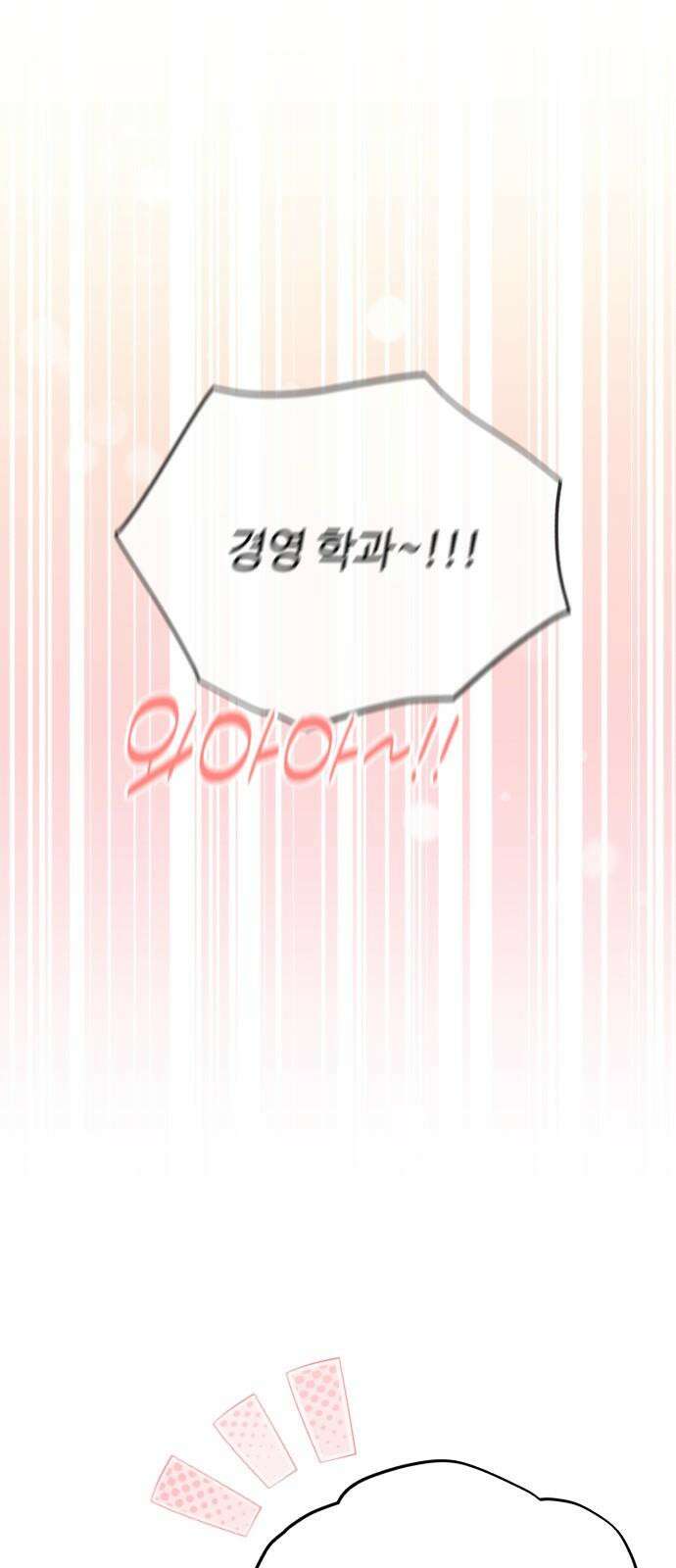 성애적 순애보 43화 77