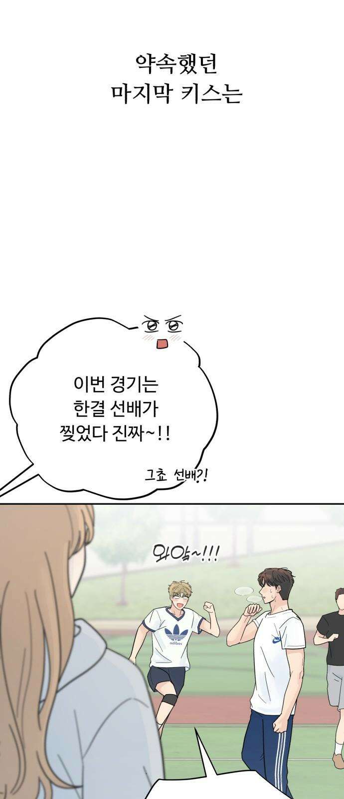 성애적 순애보 43화 79