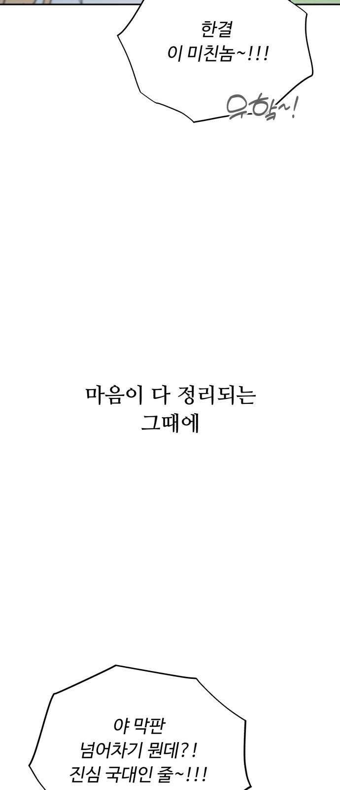 성애적 순애보 43화 80