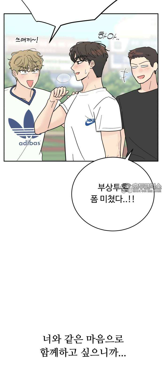 성애적 순애보 43화 81