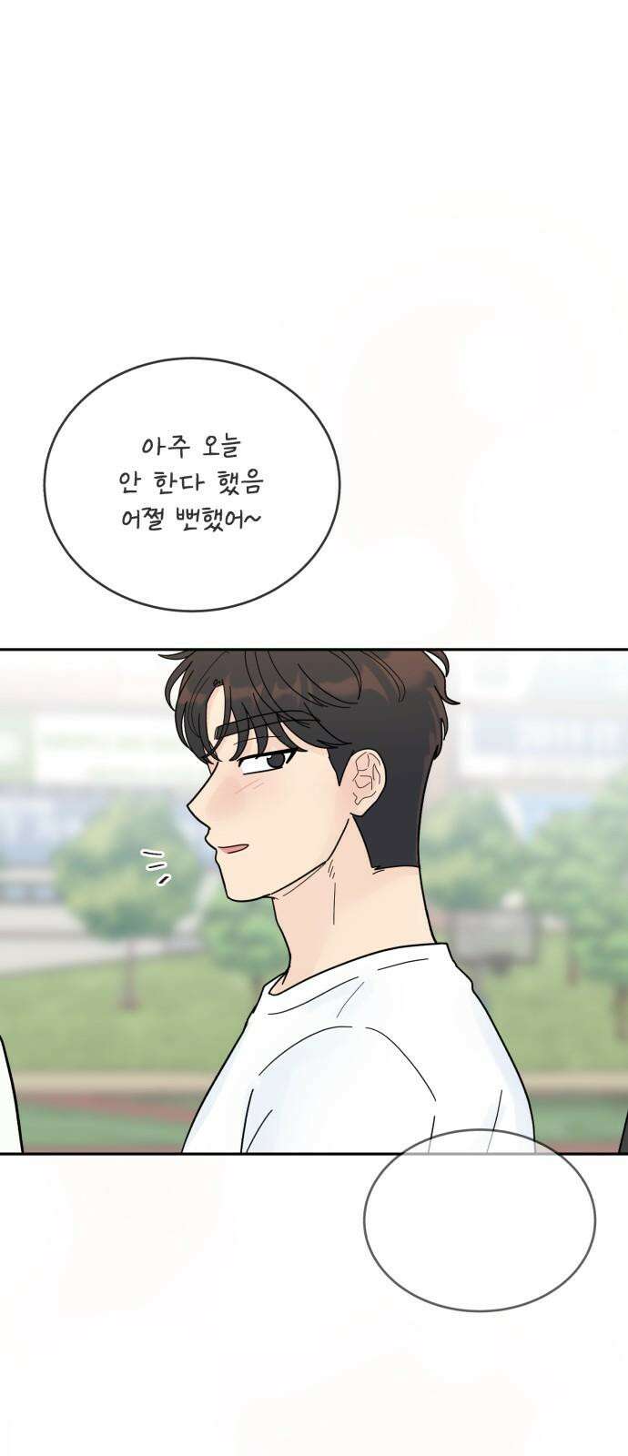성애적 순애보 43화 82