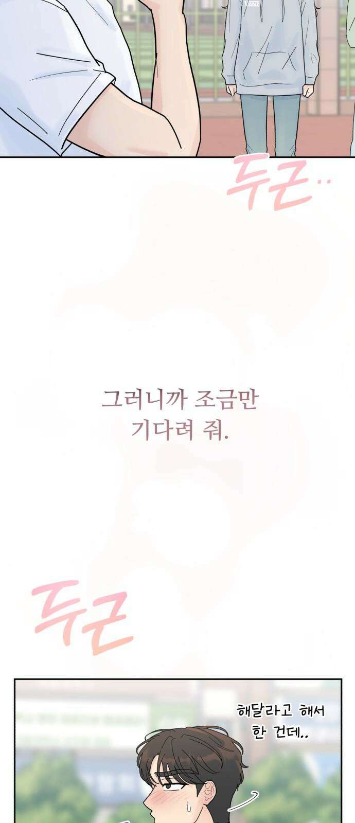 성애적 순애보 43화 85