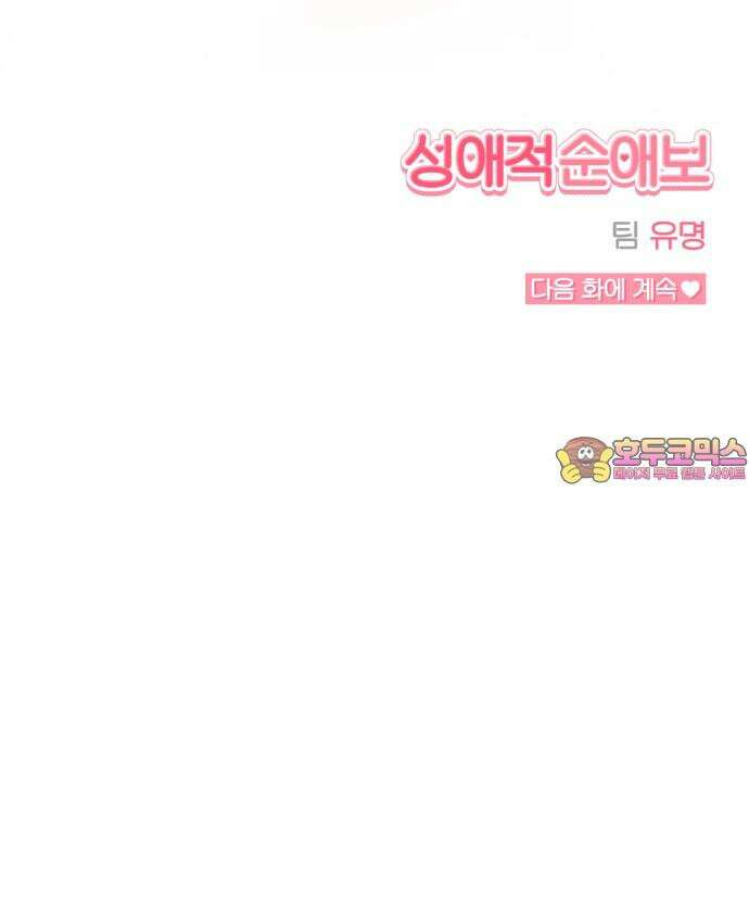 성애적 순애보 43화 88