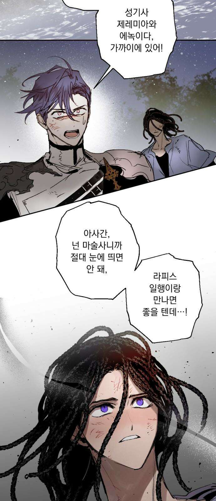 마왕의 고백 116화 눈을 뜨는 다프네 ＃4 10
