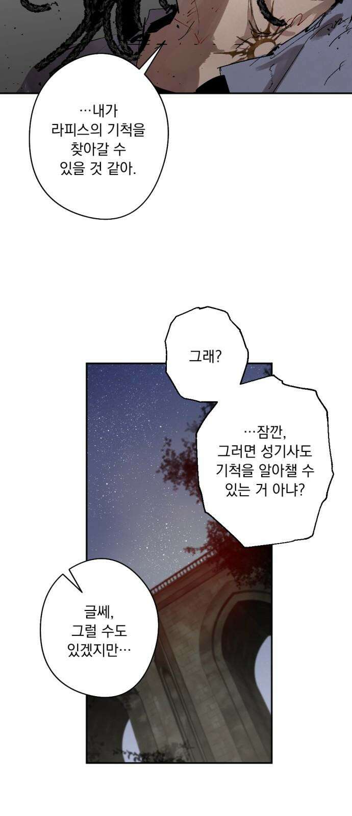 마왕의 고백 116화 눈을 뜨는 다프네 ＃4 11