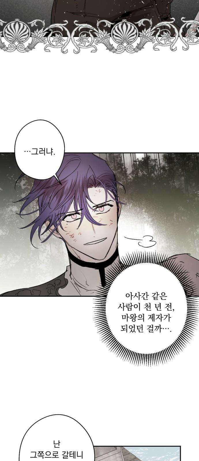 마왕의 고백 116화 눈을 뜨는 다프네 ＃4 13