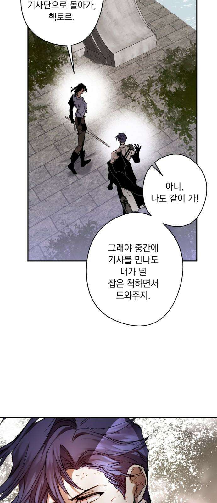 마왕의 고백 116화 눈을 뜨는 다프네 ＃4 14