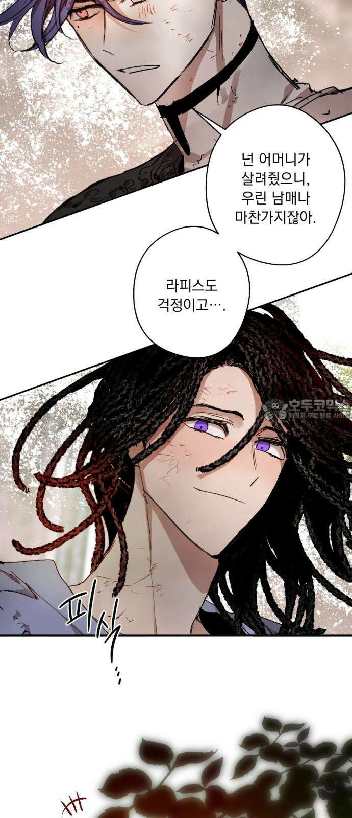 마왕의 고백 116화 눈을 뜨는 다프네 ＃4 15