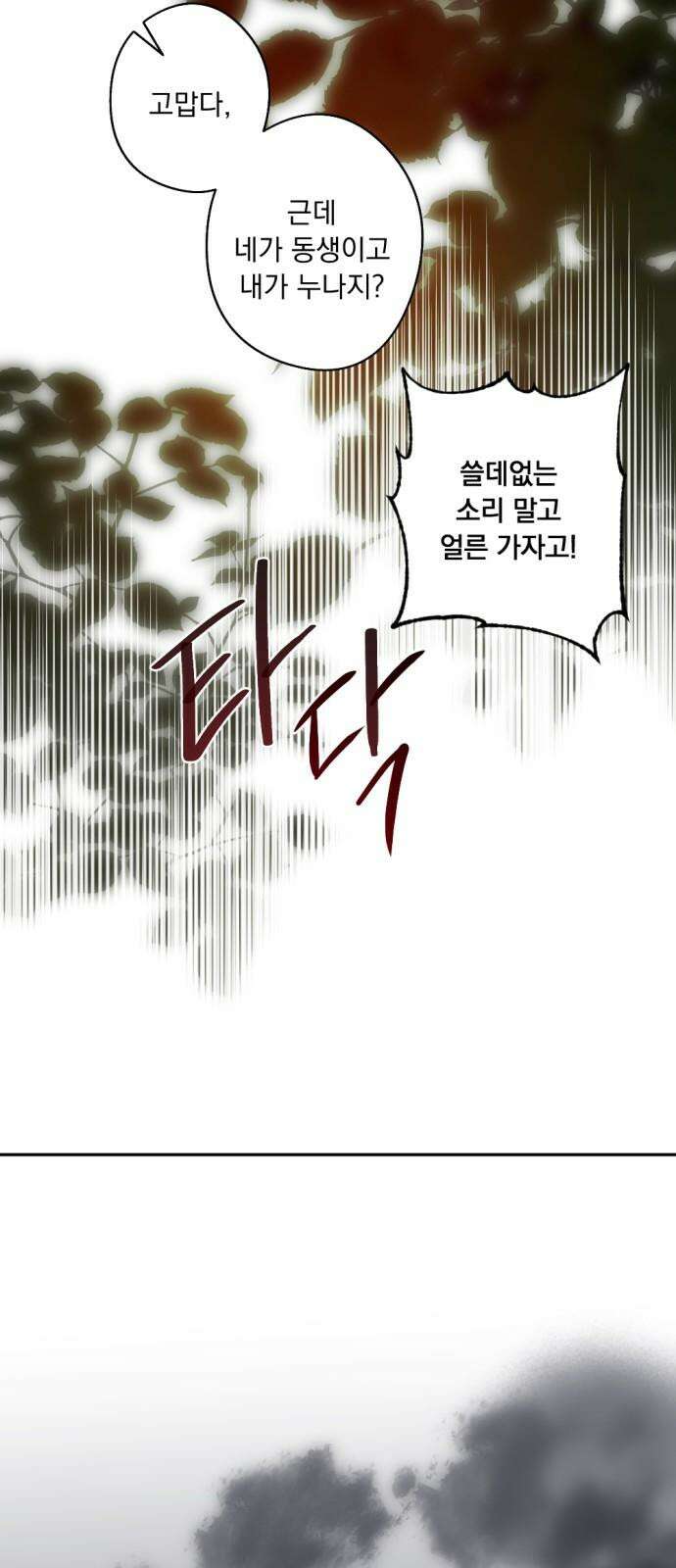 마왕의 고백 116화 눈을 뜨는 다프네 ＃4 16