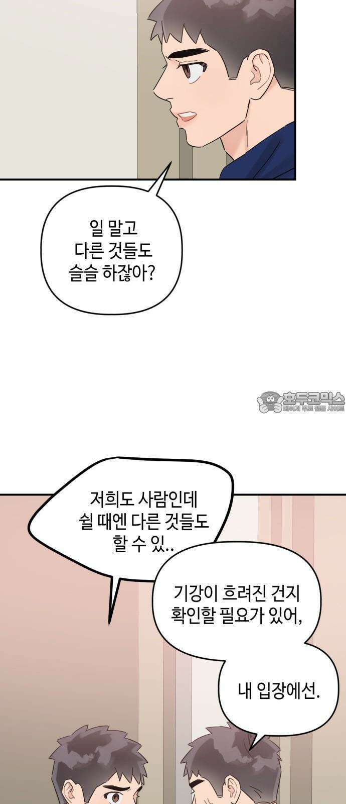 망돌리부트 63화 3