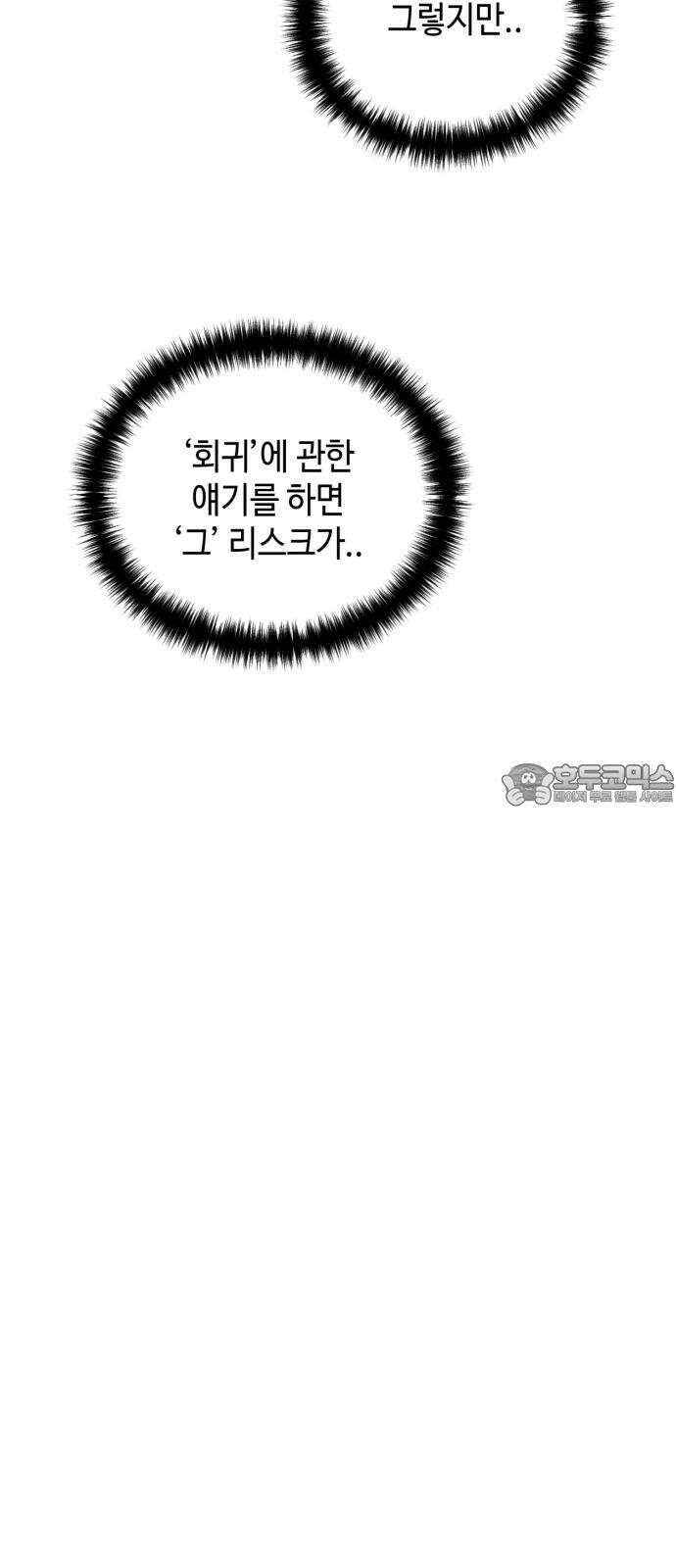 망돌리부트 63화 9