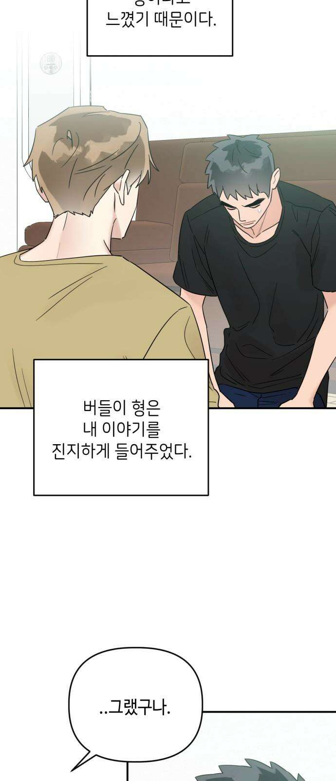 망돌리부트 63화 13