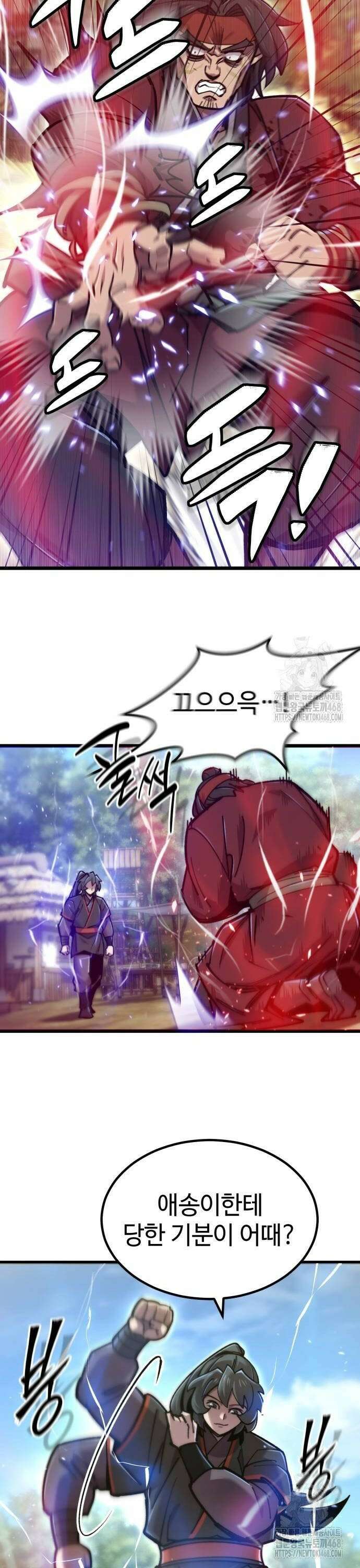 사부님들이 구독 중 29화 8