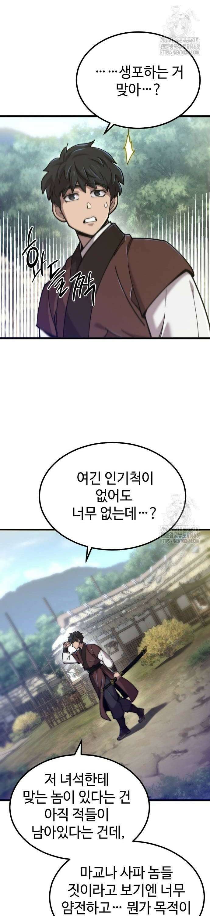 사부님들이 구독 중 29화 10