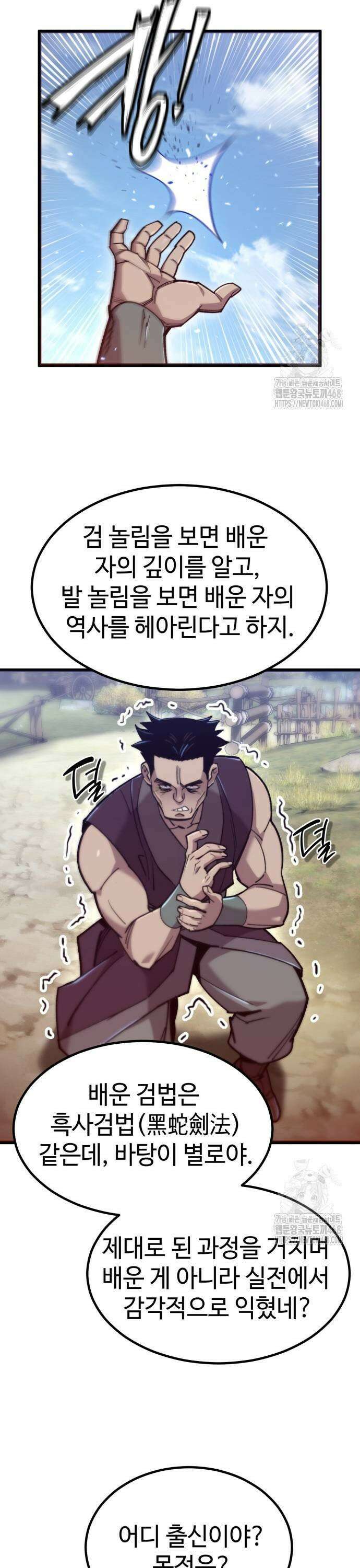 사부님들이 구독 중 29화 13