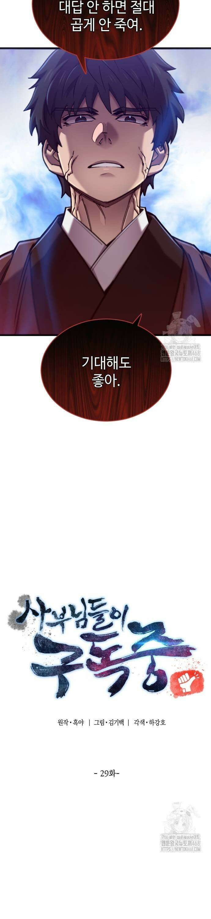 사부님들이 구독 중 29화 15
