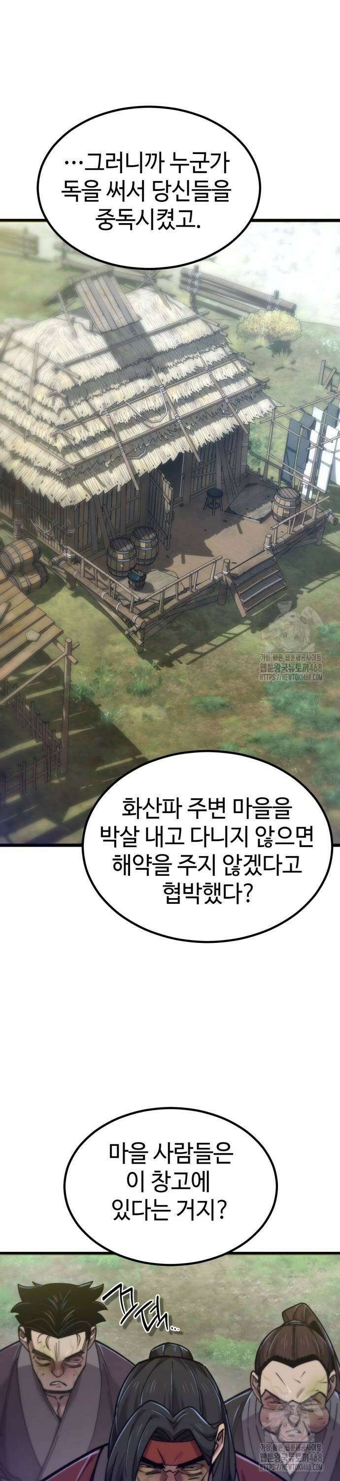 사부님들이 구독 중 29화 16