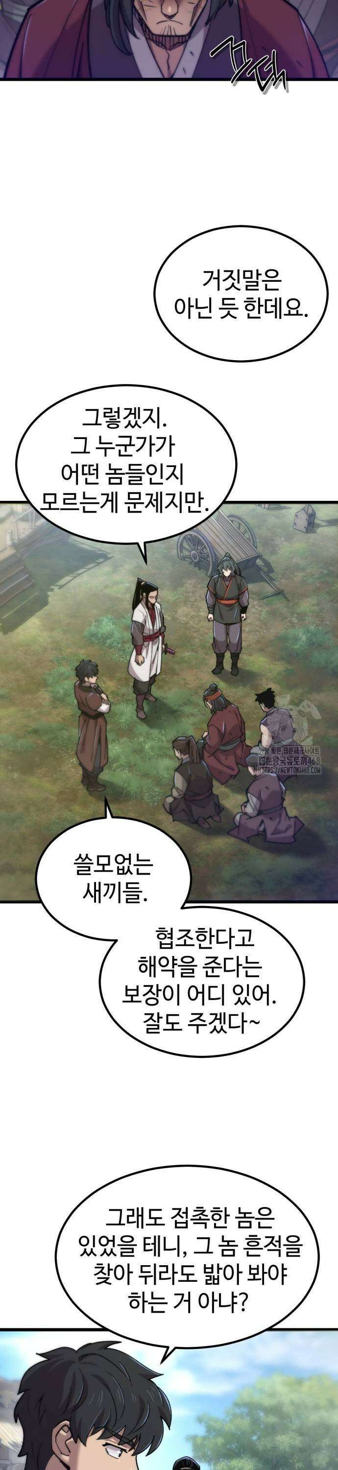 사부님들이 구독 중 29화 17
