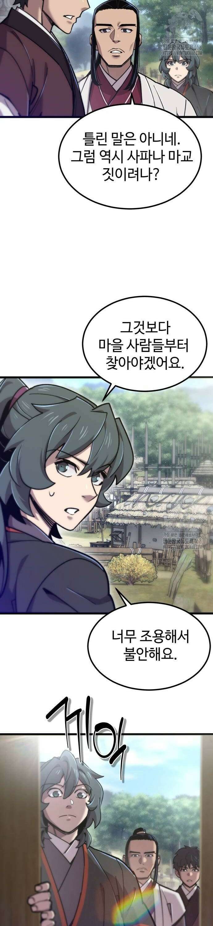 사부님들이 구독 중 29화 18