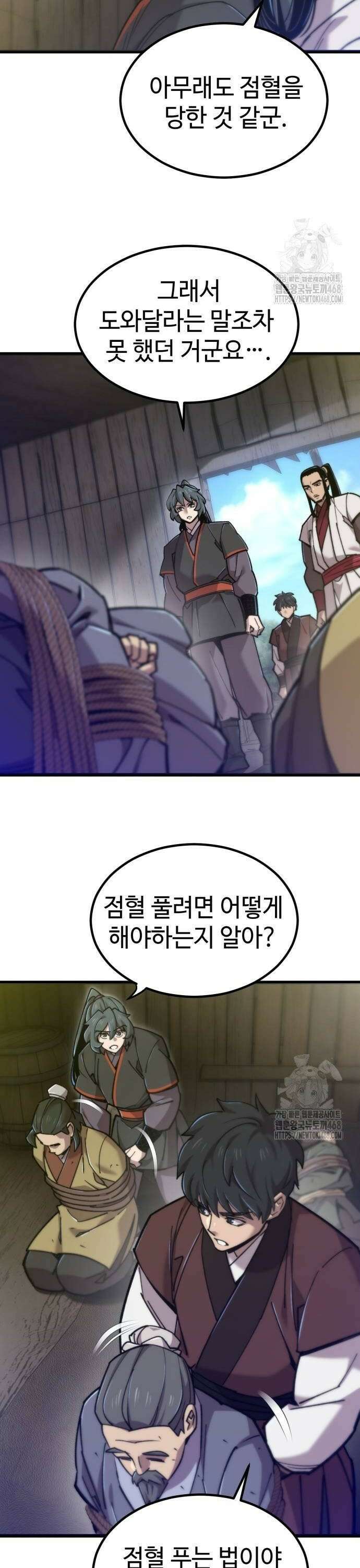 사부님들이 구독 중 29화 20
