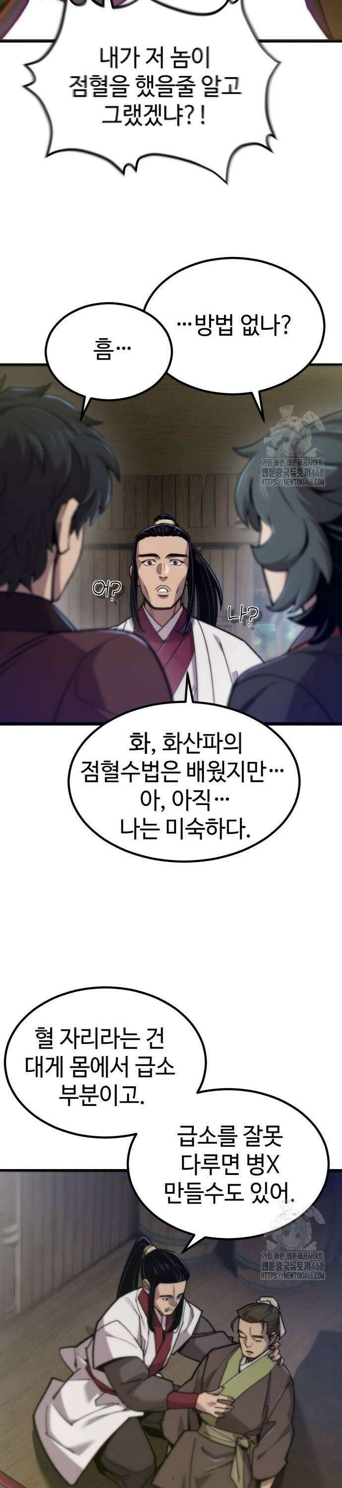 사부님들이 구독 중 29화 22